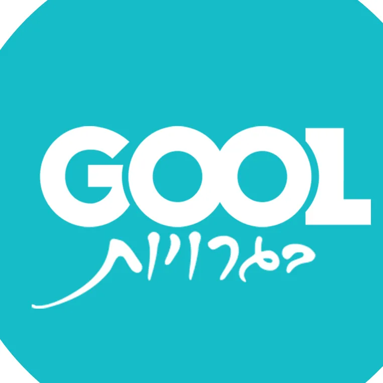 גול בגרויות
